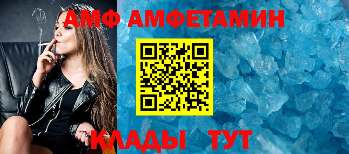 АМФЕТАМИН Розовый  Вход с VPN  Валуйки 