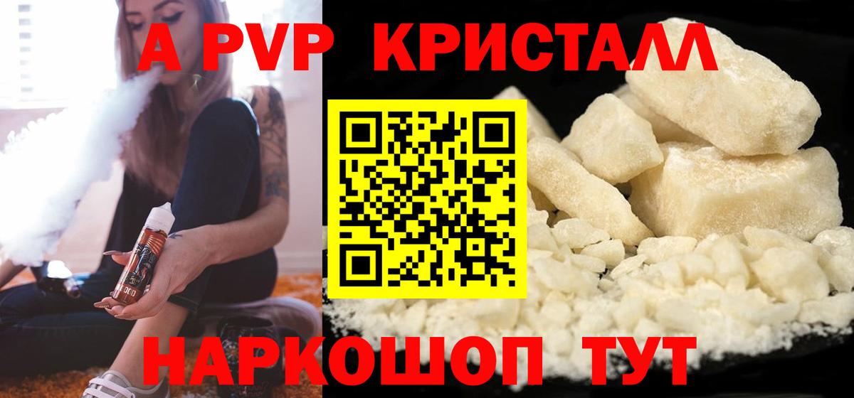 A-PVP мука  APVP крисы CK  Вход с VPN  Alpha-PVP кристаллы  Валуйки 