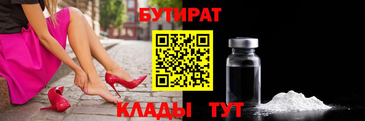 Бутират оксана Валуйки