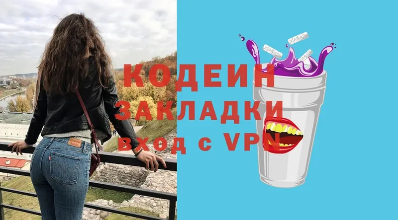 Codein Purple Drank  цена   маркетплейс Telegram  Валуйки  OMG как зайти 