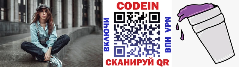Кодеин напиток Lean (лин) Валуйки