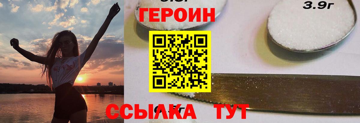 Героин белый  Вход с VPN  Валуйки 