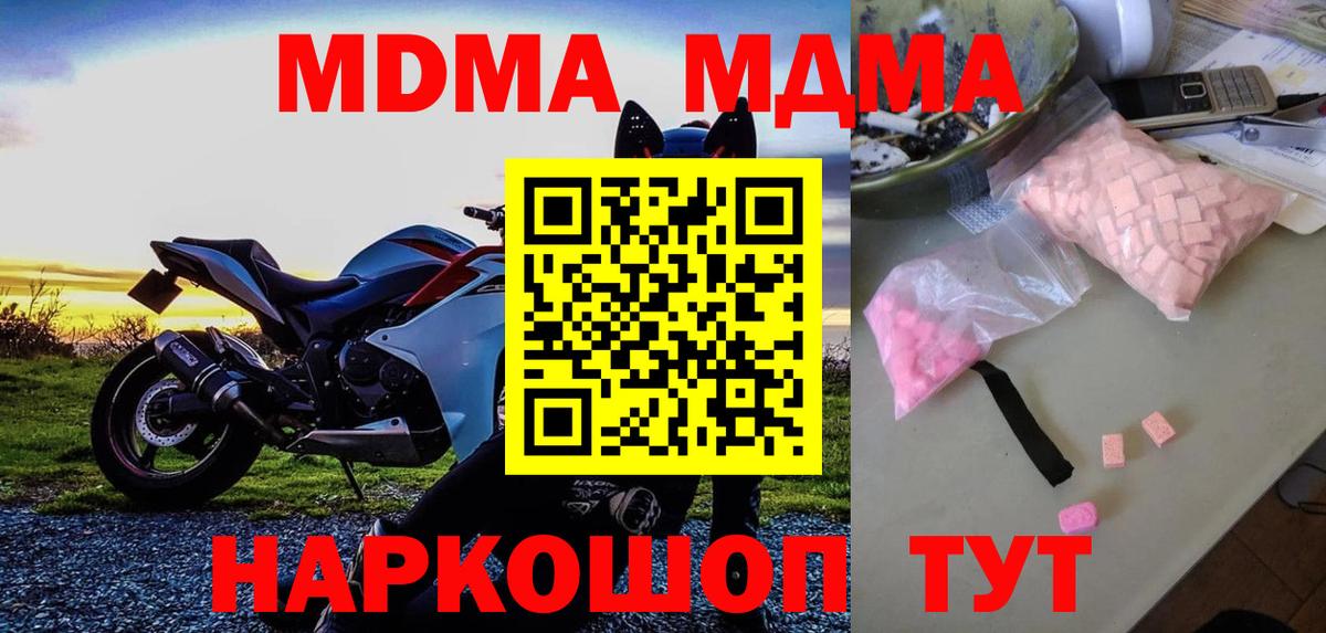 MDMA кристаллы Валуйки